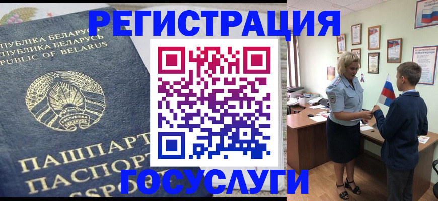 временная прописка в Мегионе