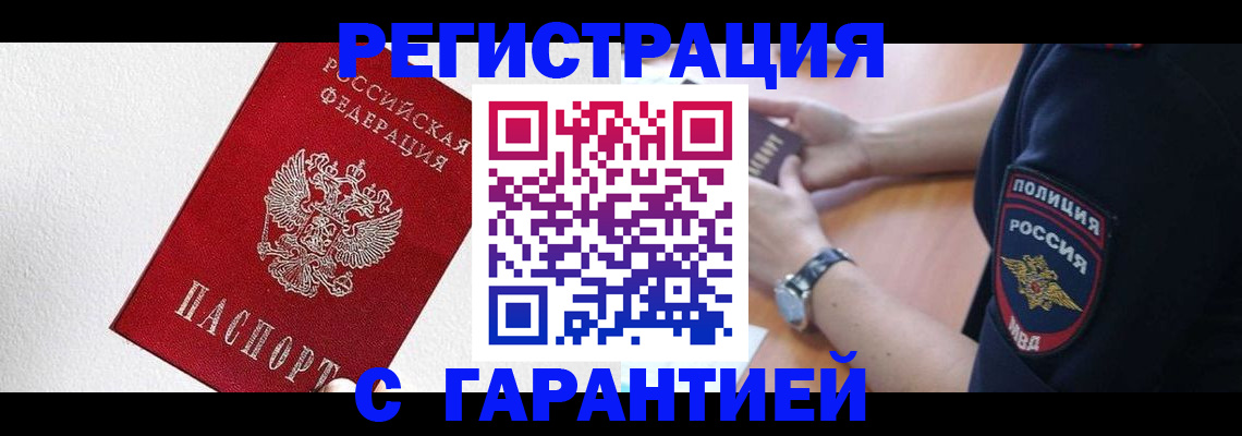 временная регистрация надежно в Мегионе