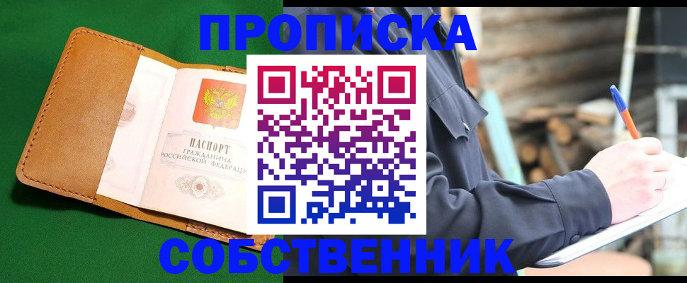 купить прописку в Мегионе