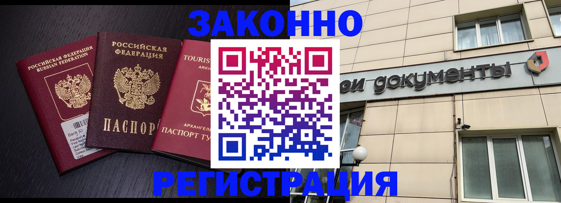 прописка законно в Мегионе